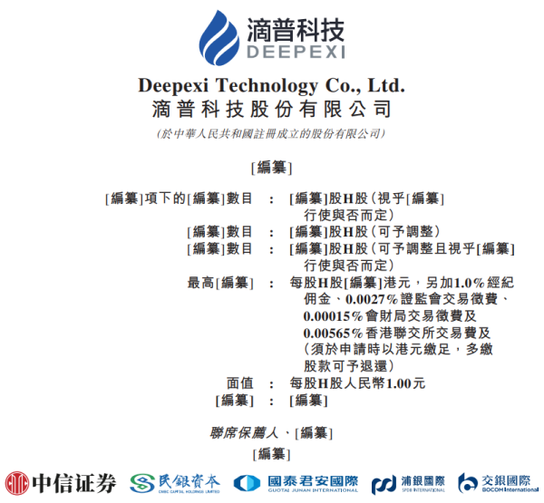 可盈配资 滴普科技冲击港股IPO，2024年收入2.43亿，中国最大的企业级大模型人工智能应用解决方案专业提供商