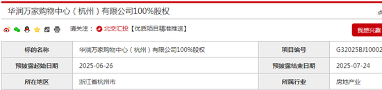 国睿信配 曝华润万家杭州公司要卖，去年净亏惨了
