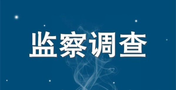 中祥网 涉嫌严重违法！四川泸州市中医医院副院长何进接受监察调查