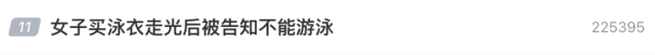 宏泰配资 女子穿新泳衣游泳走光，质疑设计不合理 商家回应：只能下水拍照