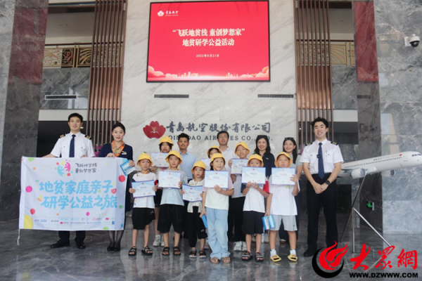海通众合 以爱为翼 梦想启航 青岛航空联合华大基因  开展地贫家庭公益研学之旅
