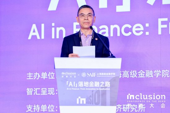 富隆咨询 上海高金院长程仕军发表外滩大会见解论坛“AI落地金融之路”欢迎致辞